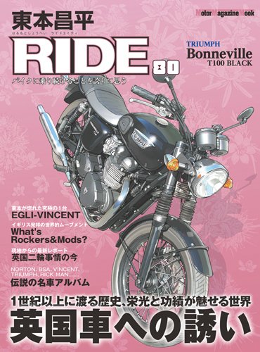 東本昌平 RIDE Vol.80 (発売日2014年01月15日) 表紙