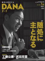 ダーナ 初春号（1月） (発売日2014年01月15日) 表紙