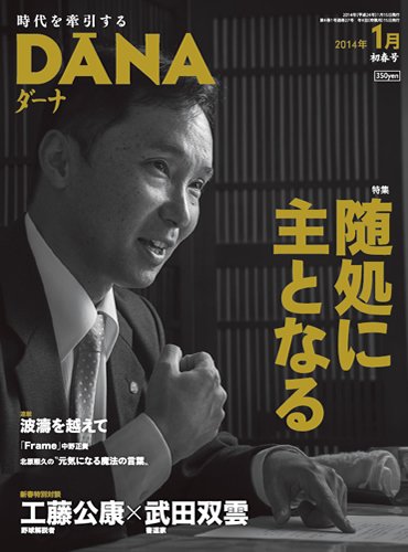 ダーナ 初春号（1月） (発売日2014年01月15日) 表紙