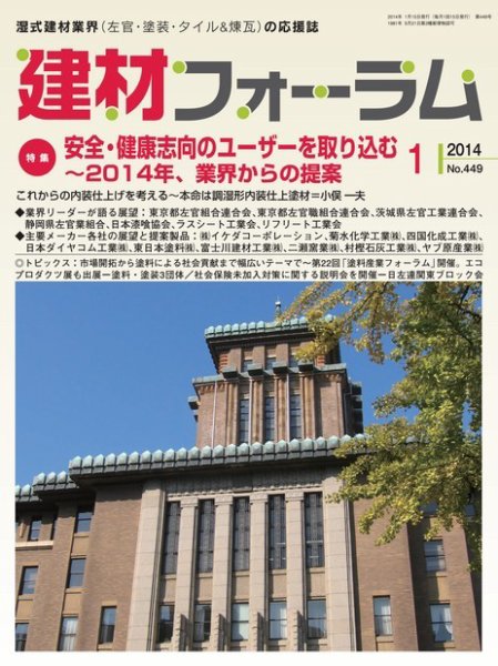 建材フォーラム 2014年01月15日発売号 表紙