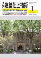 建築仕上技術 2014年01月15日発売号 表紙