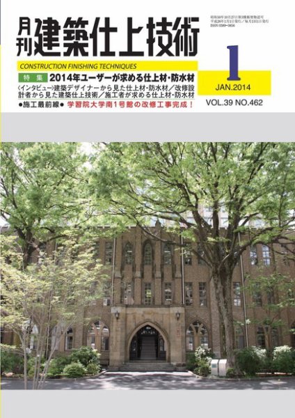 建築仕上技術 2014年01月15日発売号 表紙