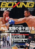 BOXING BEAT（ボクシング・ビート） 2月号 表紙
