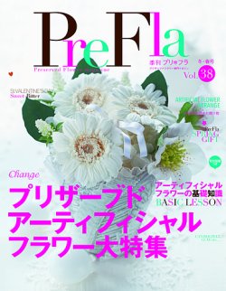 プリ＊フラ Vol.38 (発売日2014年01月16日) 表紙