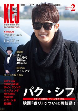 KEJ （Korea Entertainment Journal） KEJ121 (発売日2014年01月16日) 表紙