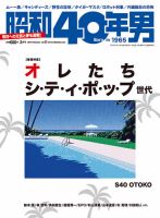 昭和40年男 No.23 表紙