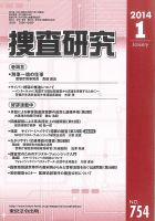 捜査研究のバックナンバー (3ページ目 45件表示) | 雑誌/電子書籍/定期