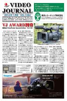 VIDEO JOURnAL（ビデオジャーナル） 1284号 (発売日2014年01月15日) 表紙