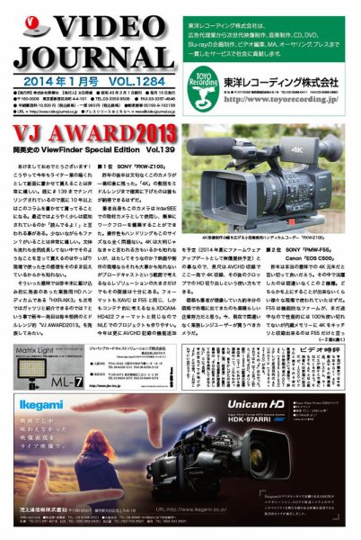 VIDEO JOURnAL（ビデオジャーナル） 1284号 (発売日2014年01月15日) 表紙
