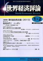 世界経済評論 2014年1/2月号 (発売日2014年01月30日) 表紙