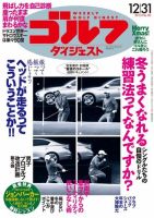 週刊ゴルフダイジェスト 12/31号 (発売日2013年12月17日) 表紙