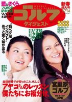 週刊ゴルフダイジェスト 1/14号 (発売日2013年12月24日) 表紙