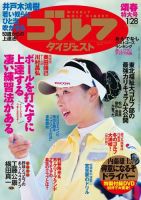 週刊ゴルフダイジェスト 2014/1/28号 表紙