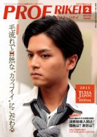 RIBIYO.(リビヨウ)  2014年2月 (発売日2014年01月10日) 表紙
