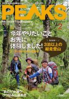 PEAKS（ピークス） 表紙