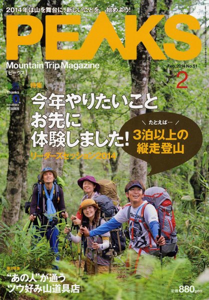 PEAKS（ピークス） 2014年02月号 (発売日2014年01月15日) 表紙