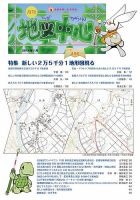 地図中心 496号 (発売日2014年01月10日) 表紙