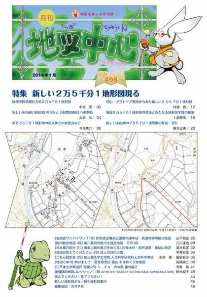 地図中心 496号 (発売日2014年01月10日) 表紙