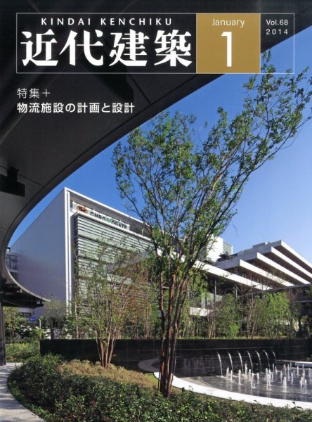 近代建築 1月号 (発売日2014年01月10日) 表紙