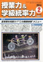 授業力 & 学級経営力 2月号 (発売日2014年01月11日) 表紙