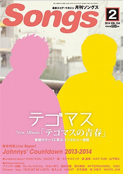 月刊 Songs (ソングス) 2月号 (発売日2014年01月15日) 表紙