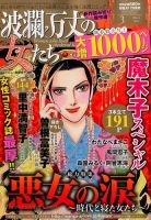 波乱万丈の女たち 3月号 (発売日2014年01月17日) 表紙