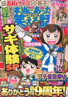 別冊 本当にあった笑える話 2月号 (発売日2014年01月14日) 表紙