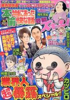 本当にあったゆかいな話芸能ズキュン 2月号 (発売日2014年01月14日) 表紙