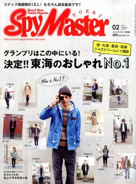 スパイマスター東海版 2月号 (発売日2014年01月11日) 表紙