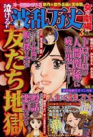 泣ける ! ! 波乱万丈女の劇場 3月号 (発売日2014年01月17日) 表紙