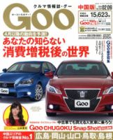 Goo（グー）中国版 2/9号 (発売日2014年01月09日) 表紙