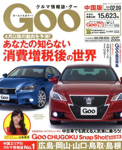 Goo（グー）中国版 2/9号 (発売日2014年01月09日) 表紙