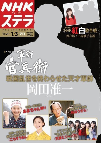 NHKステラ 関西版 1/3号 (発売日2013年12月16日) 表紙