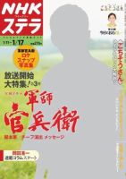 NHKステラ 関西版 1/17号 (発売日2014年01月08日) 表紙