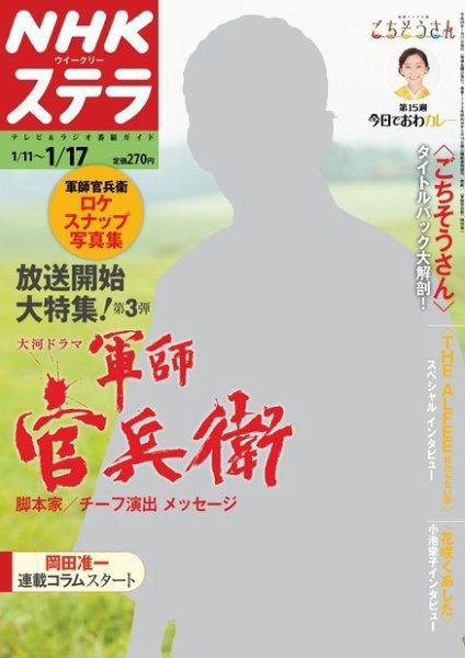 NHKステラ 関西版 1/17号 (発売日2014年01月08日) 表紙