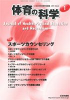 体育の科学 64巻1月号 (発売日2014年01月15日) 表紙