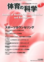 体育の科学 64巻1月号 (発売日2014年01月15日) 表紙