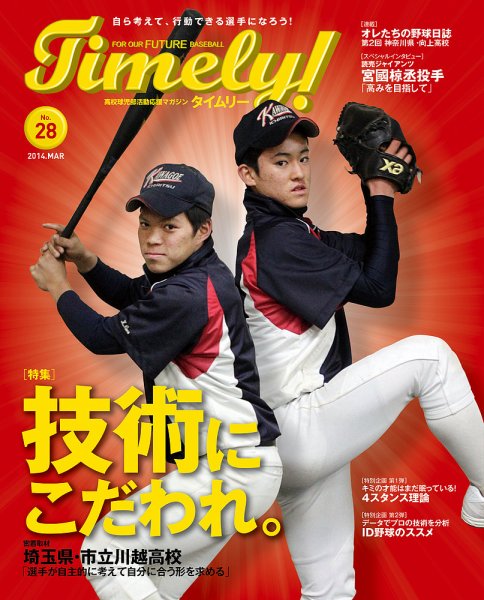 Timely!（タイムリー） ＃28 (発売日2014年03月15日) 表紙