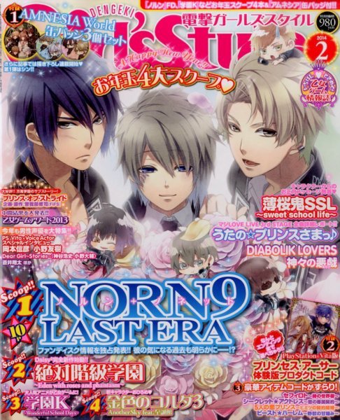 電撃Girl's Style (ガールズスタイル) 2月号 (発売日2014年01月10日) 表紙