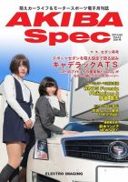 AKIBA Spec（アキバスペック） 2月号(51号) (発売日2014年01月15日) 表紙