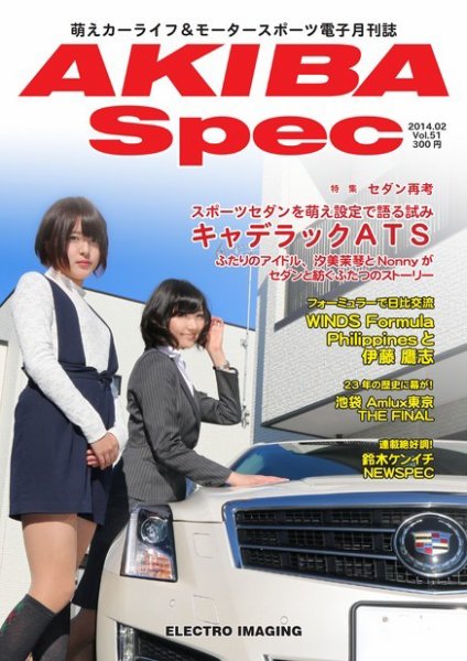 AKIBA Spec（アキバスペック） 2月号(51号) (発売日2014年01月15日) 表紙