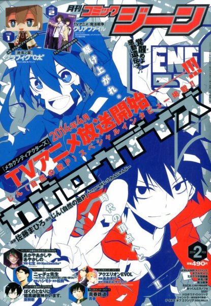 月刊 コミックジーン 2月号 (発売日2014年01月15日) 表紙