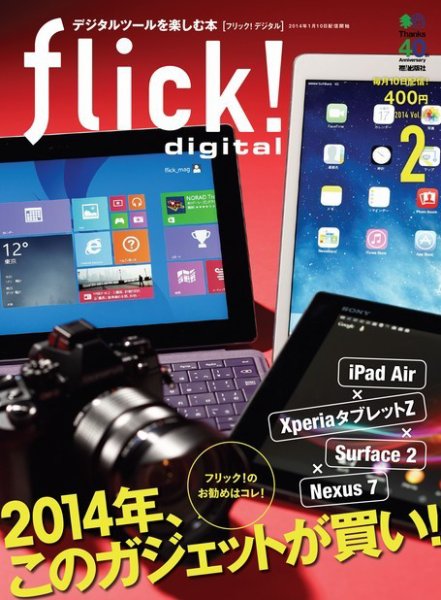 flick!（フリック） 2014年2月号 (発売日2014年01月10日) 表紙
