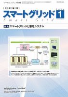 スマートグリッド 2014年1月号 (発売日2014年01月15日) 表紙