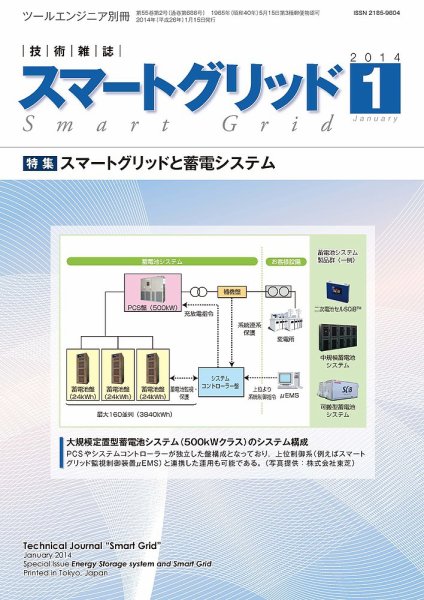 スマートグリッド 2014年1月号 (発売日2014年01月15日) 表紙