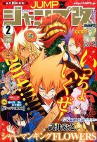 ジャンプ改 2月号 (発売日2014年01月10日) 表紙