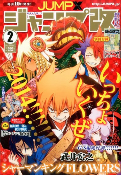 ジャンプ改 2月号 (発売日2014年01月10日) 表紙