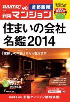 SUUMO新築マンション首都圏版 13/12/17号  (発売日2013年12月18日) 表紙