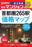 SUUMO新築マンション埼玉県版 14/01/14号    (発売日2014年01月15日) 表紙
