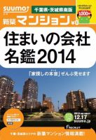 SUUMO新築マンション千葉県・茨城県南版 13/12/17号  (発売日2013年12月18日) 表紙